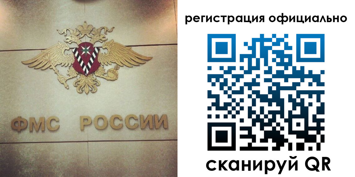 прописка иностранных граждан в Наро-Фоминске