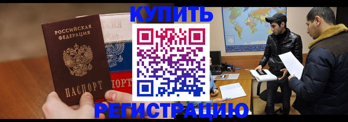 прописка 2025 в Наро-Фоминске