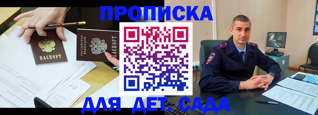 прописка законно в Наро-Фоминске