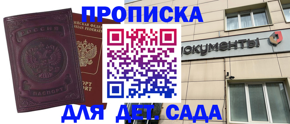 прописка для школы в Наро-Фоминске