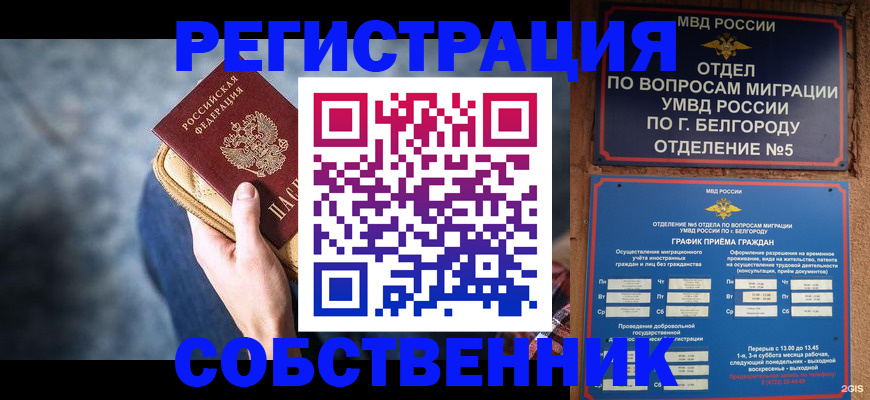 временная регистрация гарантия в Наро-Фоминске