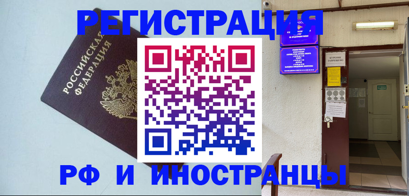 временная регистрация в Наро-Фоминске