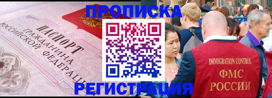 прописка иностранных граждан в Наро-Фоминске